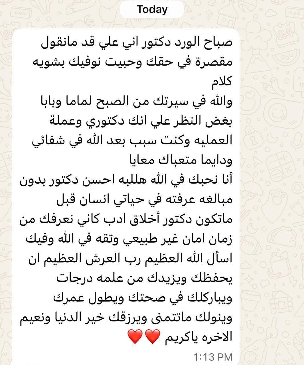Patient Review Screenshot